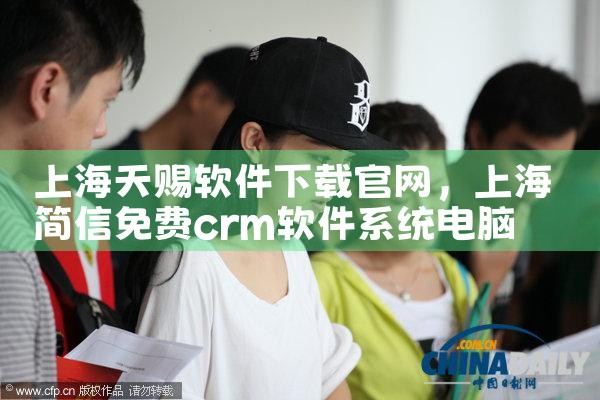 上海天赐软件下载官网