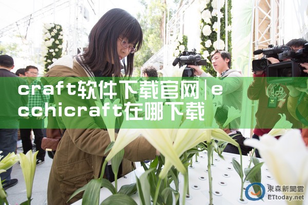 craft软件下载官网